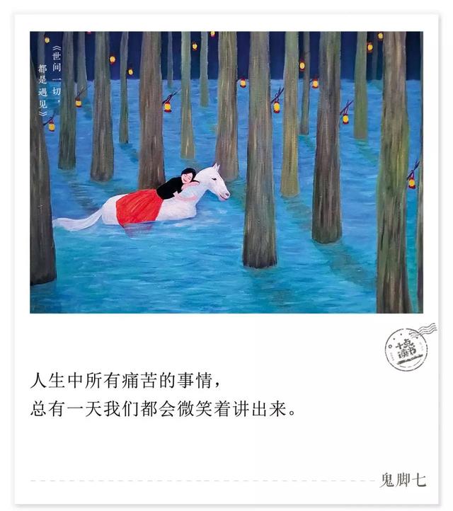 世间一切,都是遇见