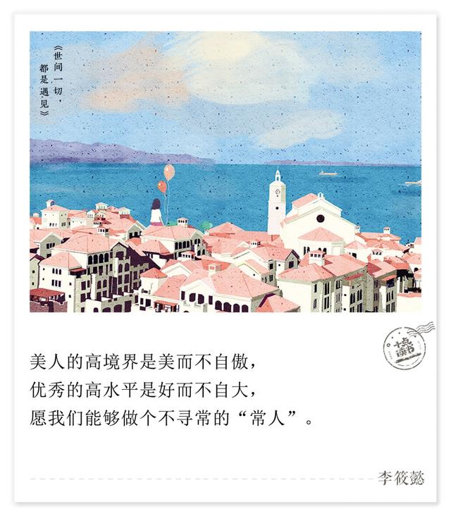 世间一切,都是遇见