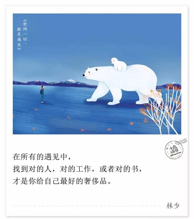 世间一切,都是遇见