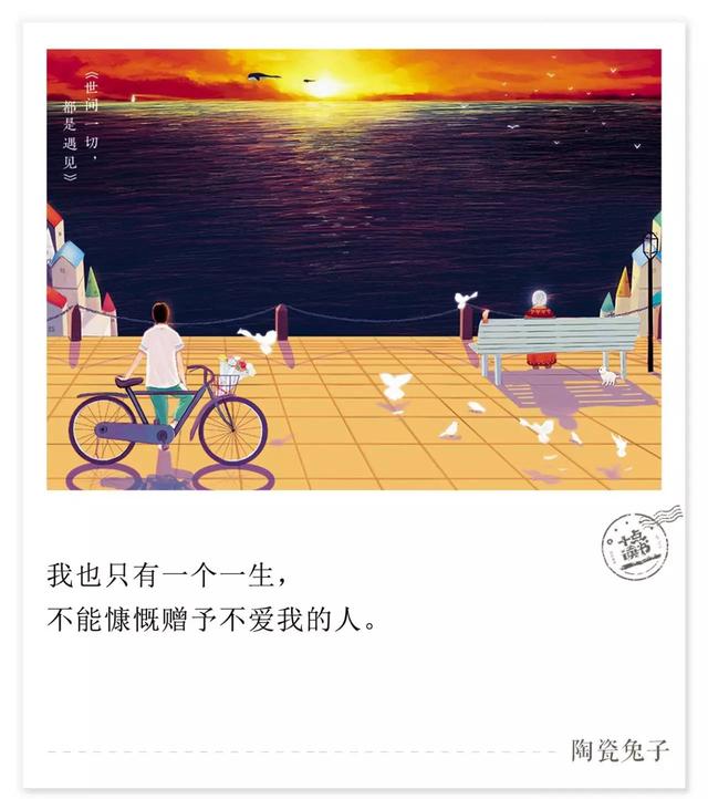 世间一切,都是遇见
