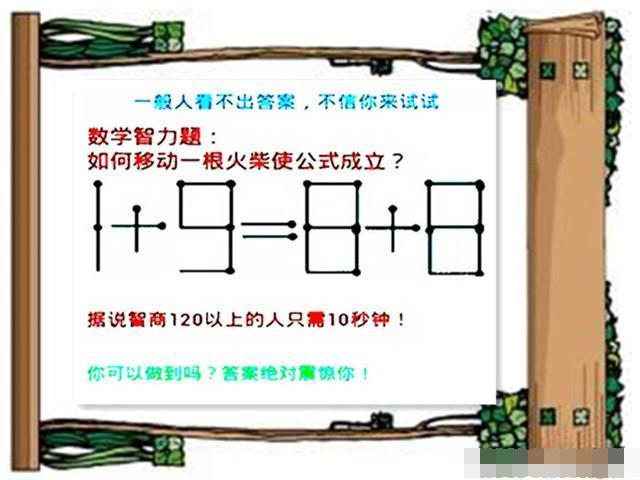 5个脑筋急转弯，我对了3个，你能猜对几个？